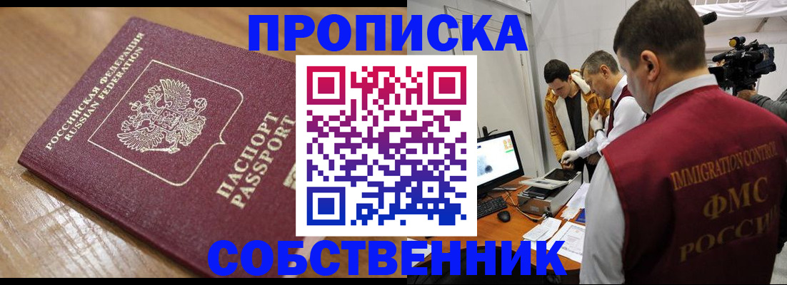 прописка для школы в Обояни